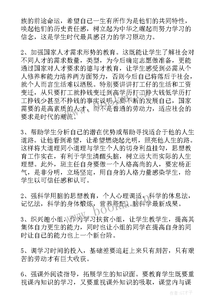 带班老师工作计划和目标 老师工作计划(通用9篇)