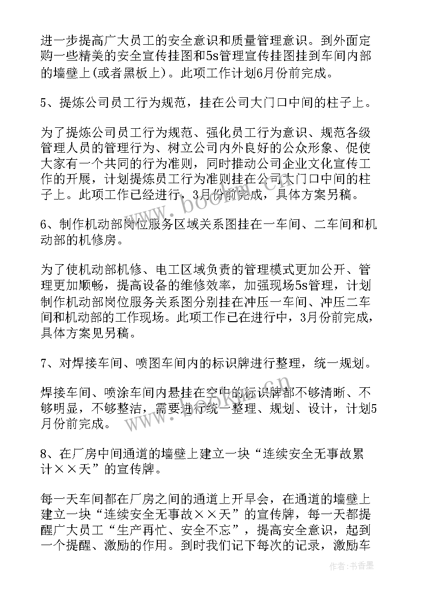 2023年电力宣传活动方案 企业宣传工作计划(通用5篇)