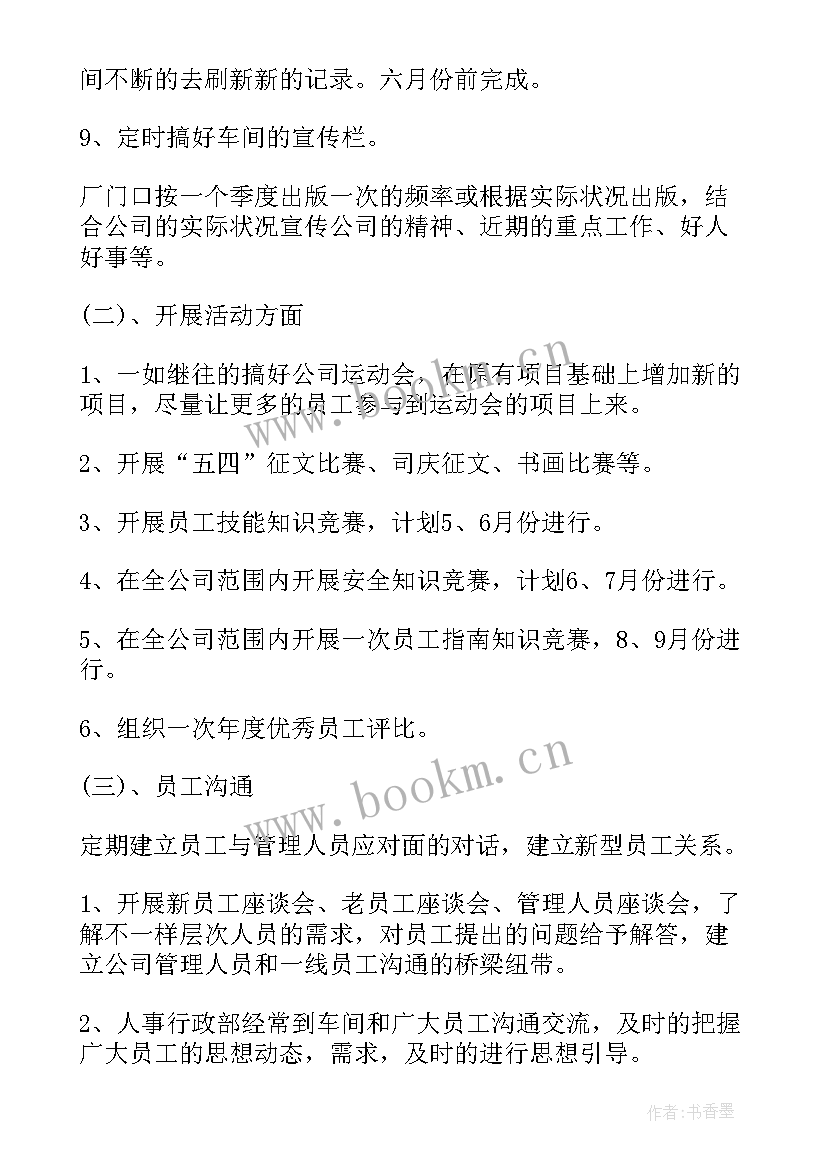 2023年电力宣传活动方案 企业宣传工作计划(通用5篇)