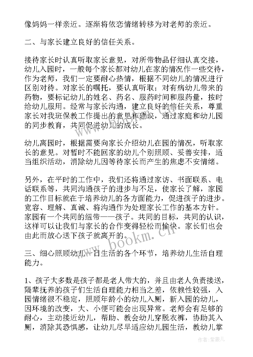 2023年幼儿入园计划 新生入园工作计划(通用10篇)