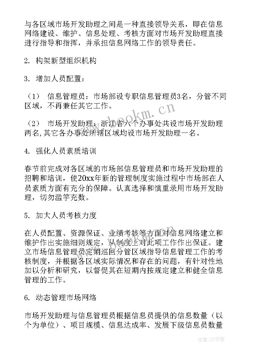 工程营销部门工作计划表 营销部门工作计划(优质7篇)