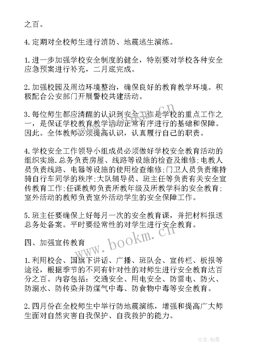 最新安全工作全年工作计划(精选6篇)