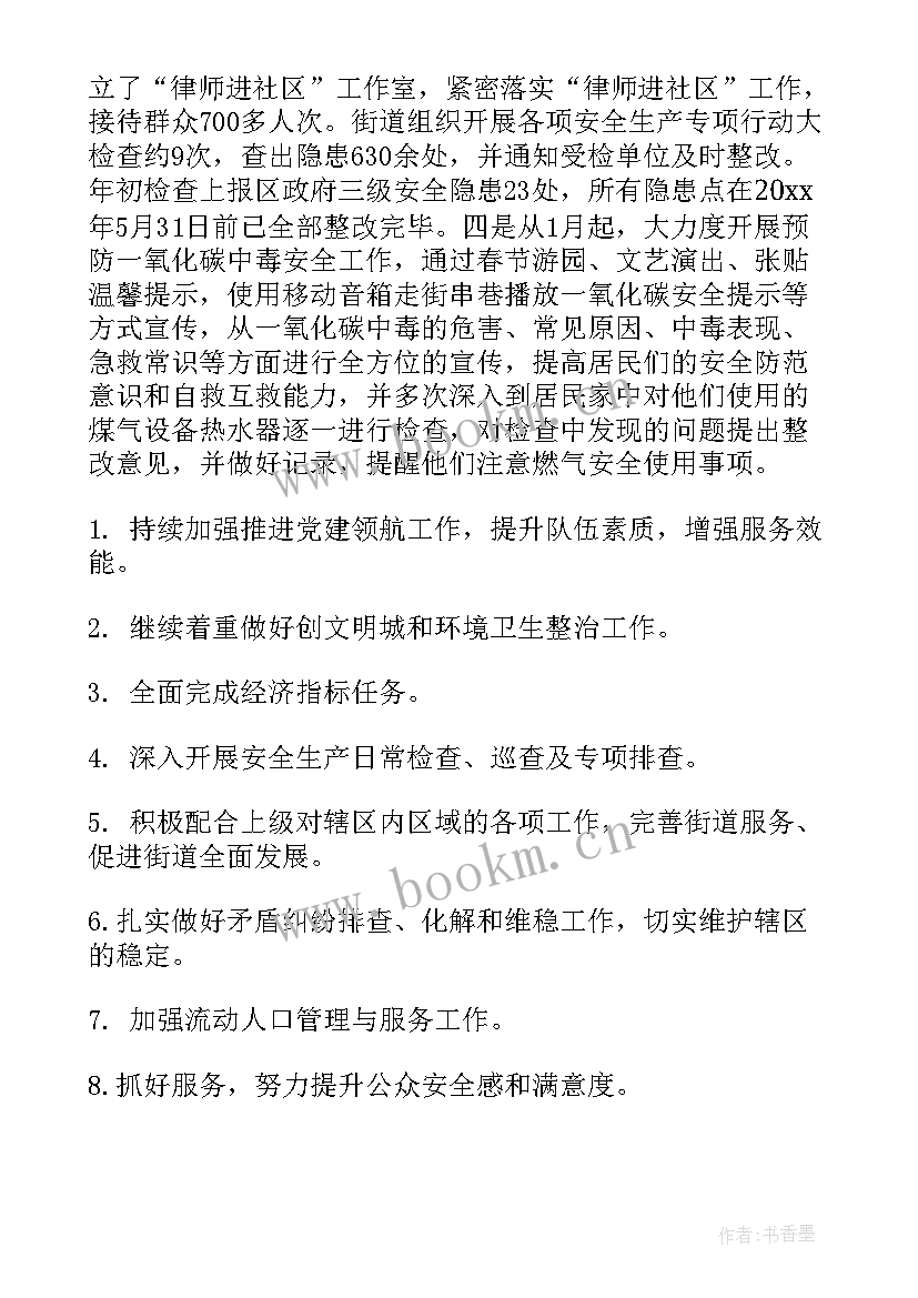 2023年街道党建工作计划 街道工作计划(优质9篇)