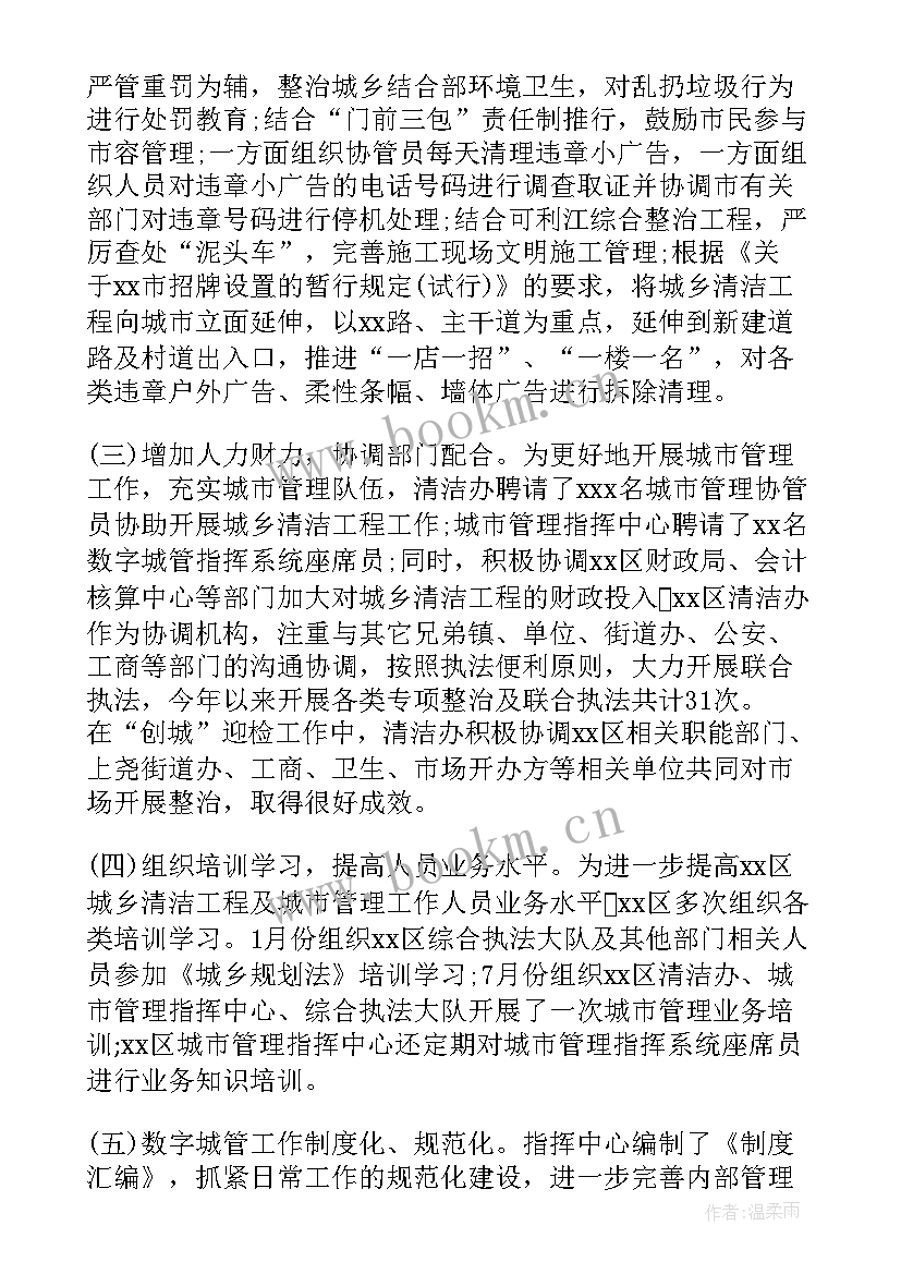 垃圾清运工作计划(通用5篇)