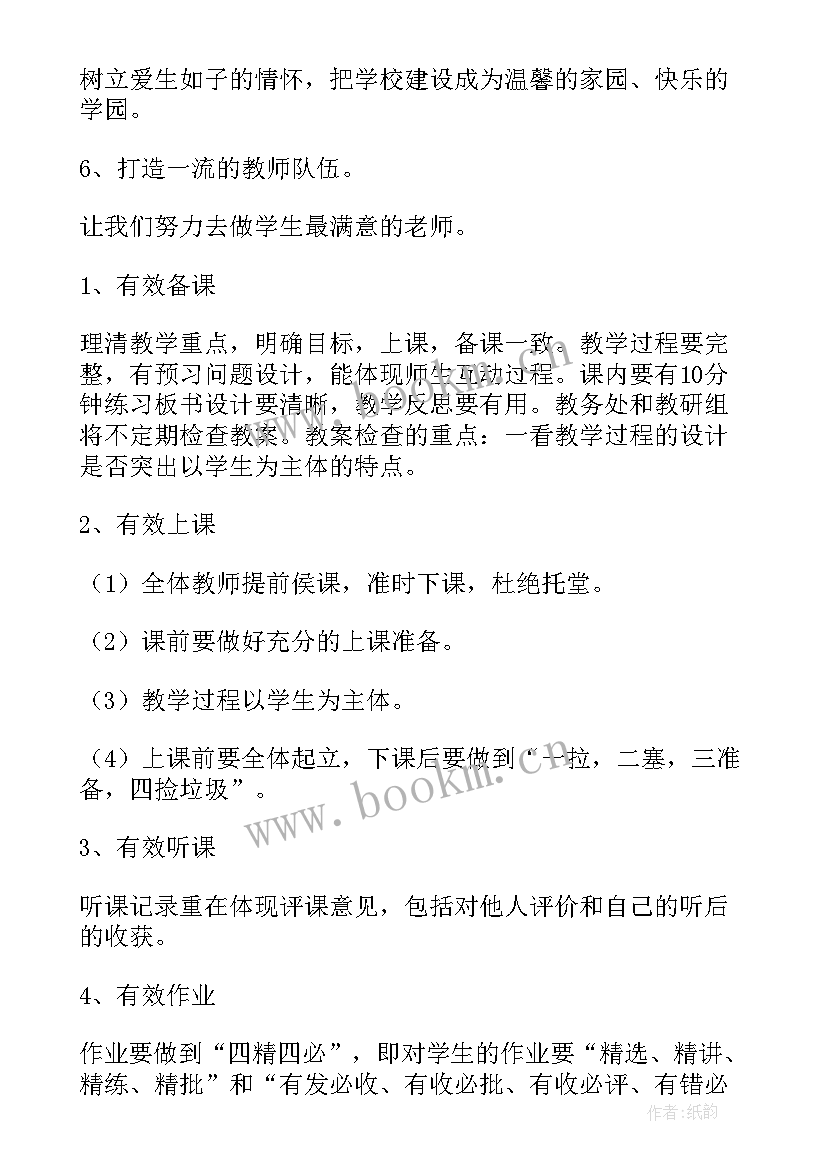 2023年小学教务处工作计划(优质9篇)