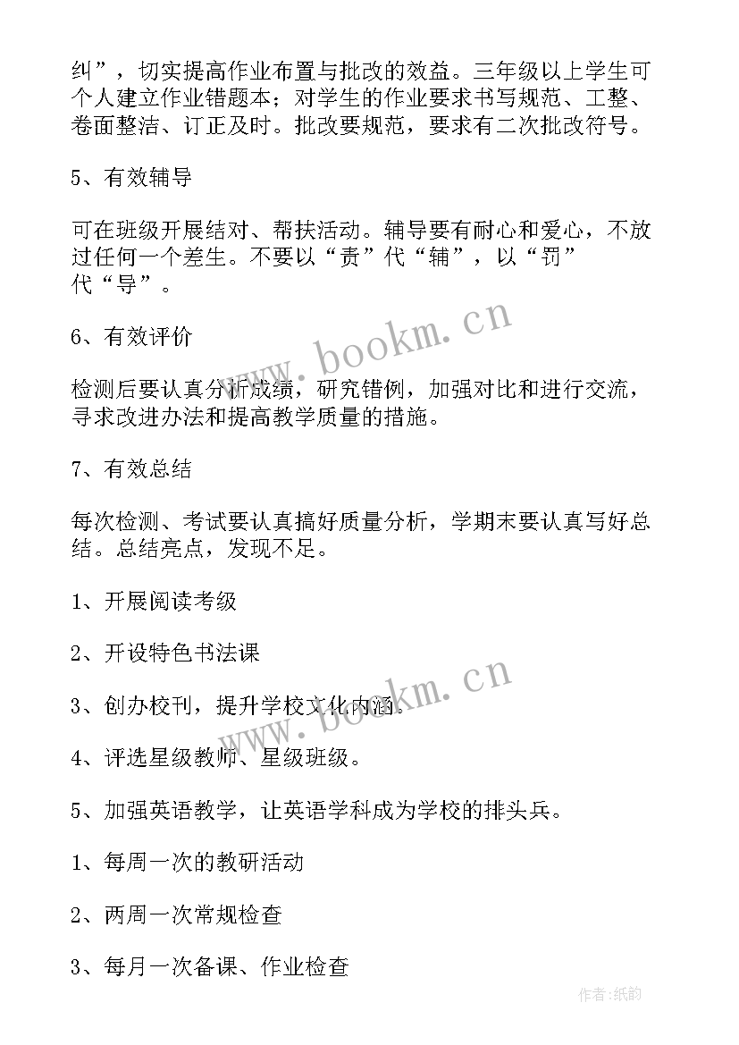 2023年小学教务处工作计划(优质9篇)