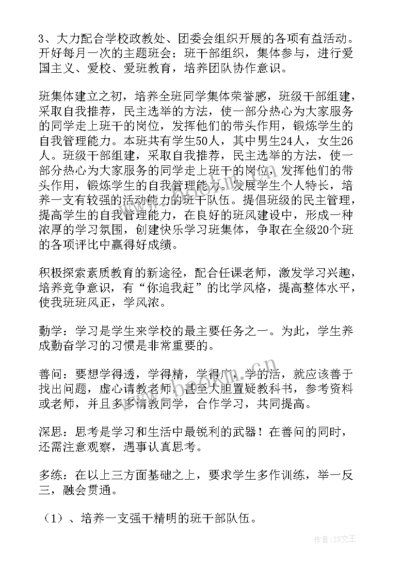 2023年副班长大一下学期工作计划(优秀7篇)