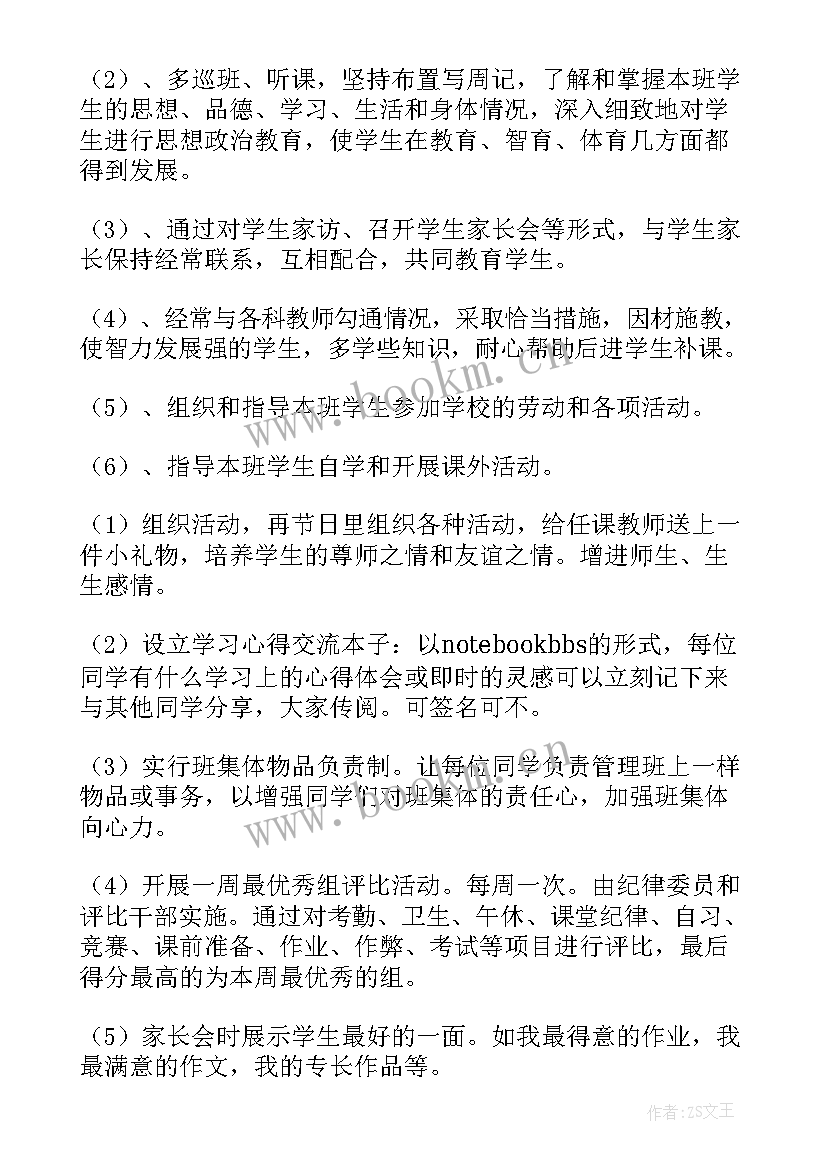 2023年副班长大一下学期工作计划(优秀7篇)