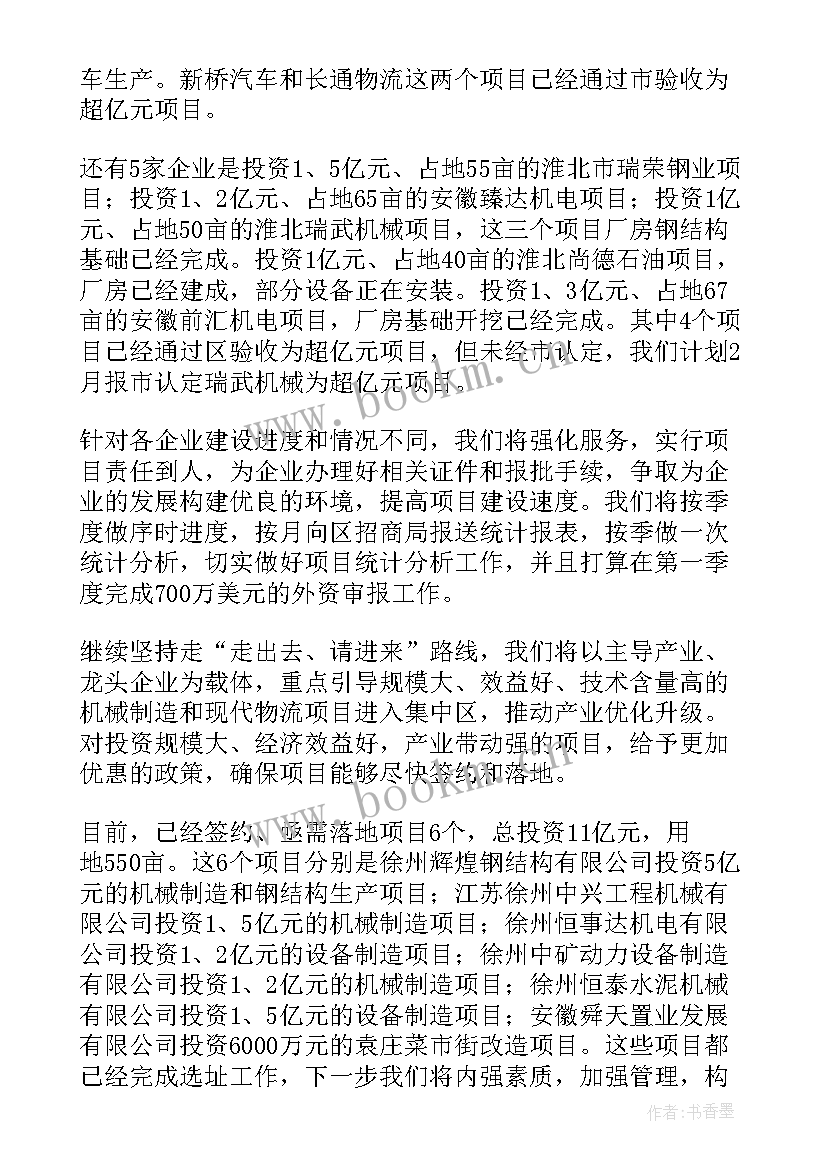 招商出差工作计划书 招商工作计划(实用6篇)