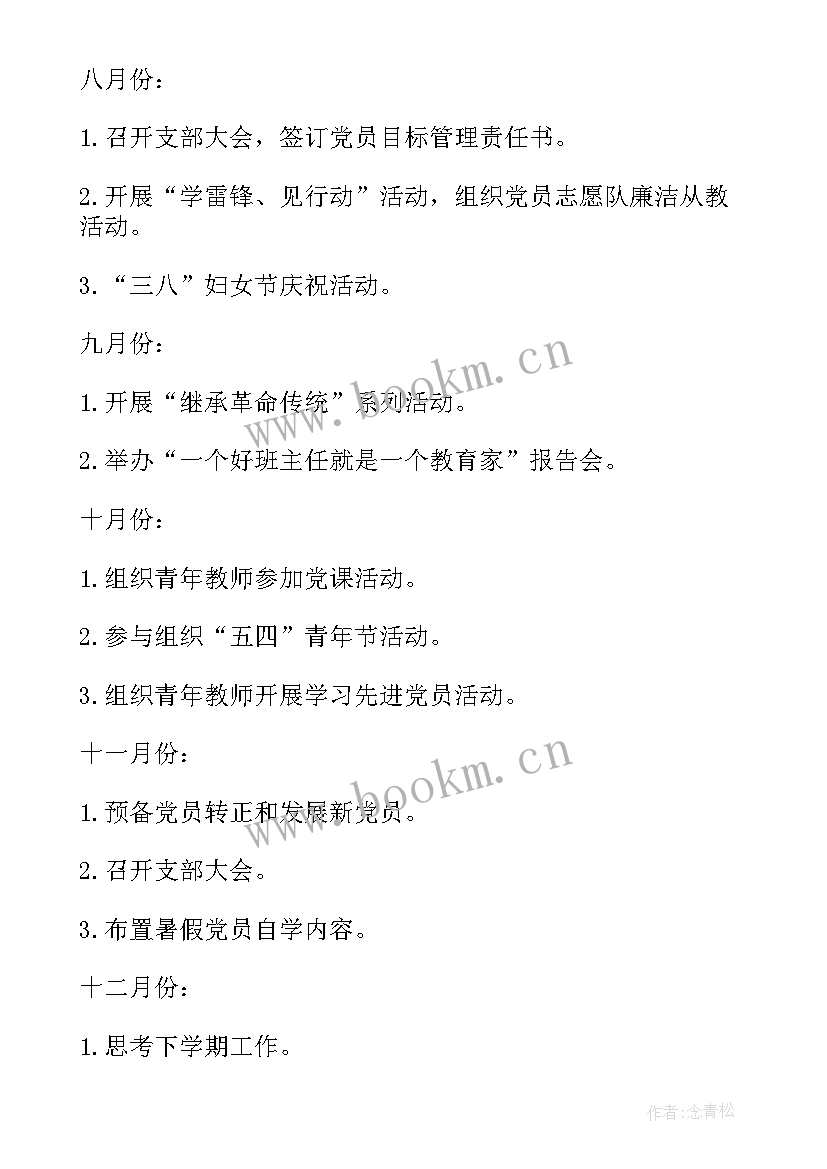 社区支部建设工作计划表(汇总10篇)