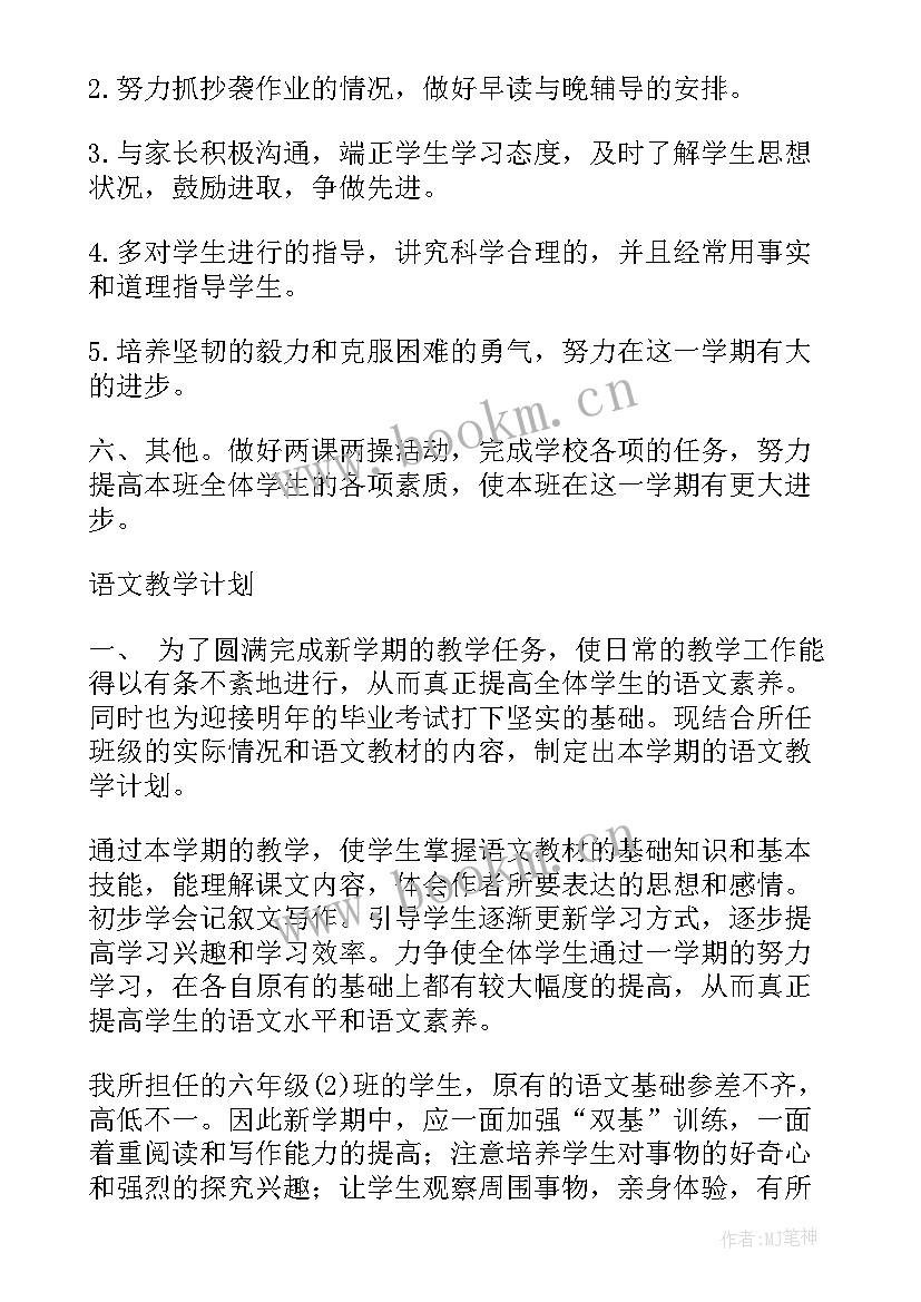 最新小学班主任分组工作计划 小学班主任工作计划(优质8篇)