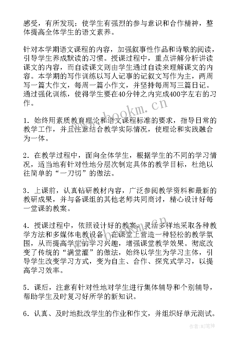 最新小学班主任分组工作计划 小学班主任工作计划(优质8篇)