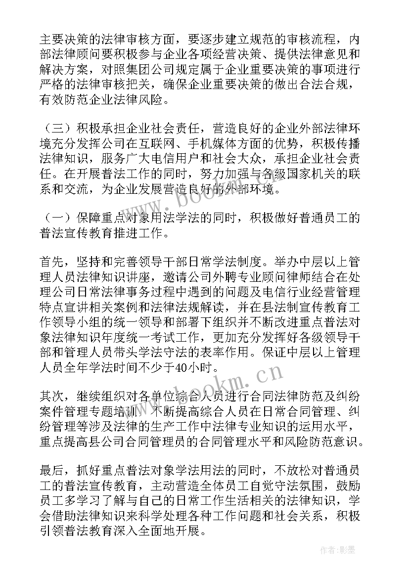 最新电信工作计划思路和方法 电信工作计划(模板6篇)