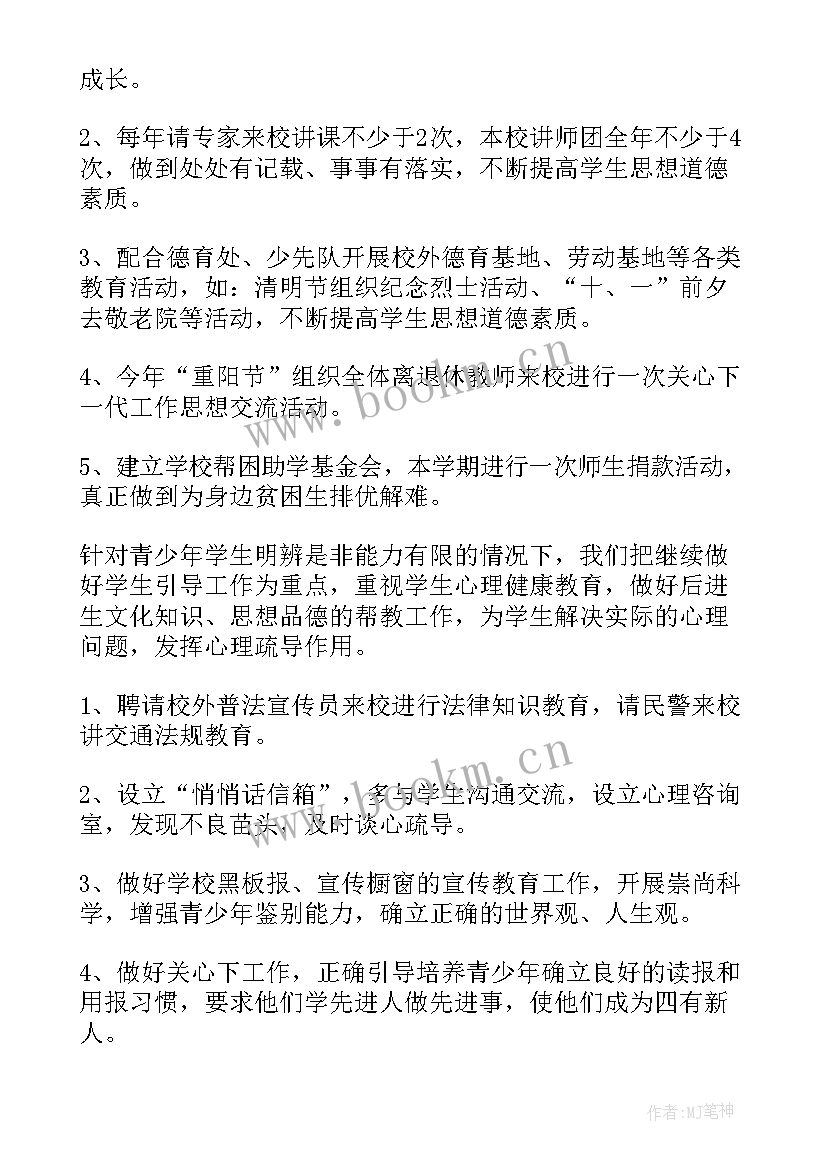 最新学校轮训工作计划(优质5篇)