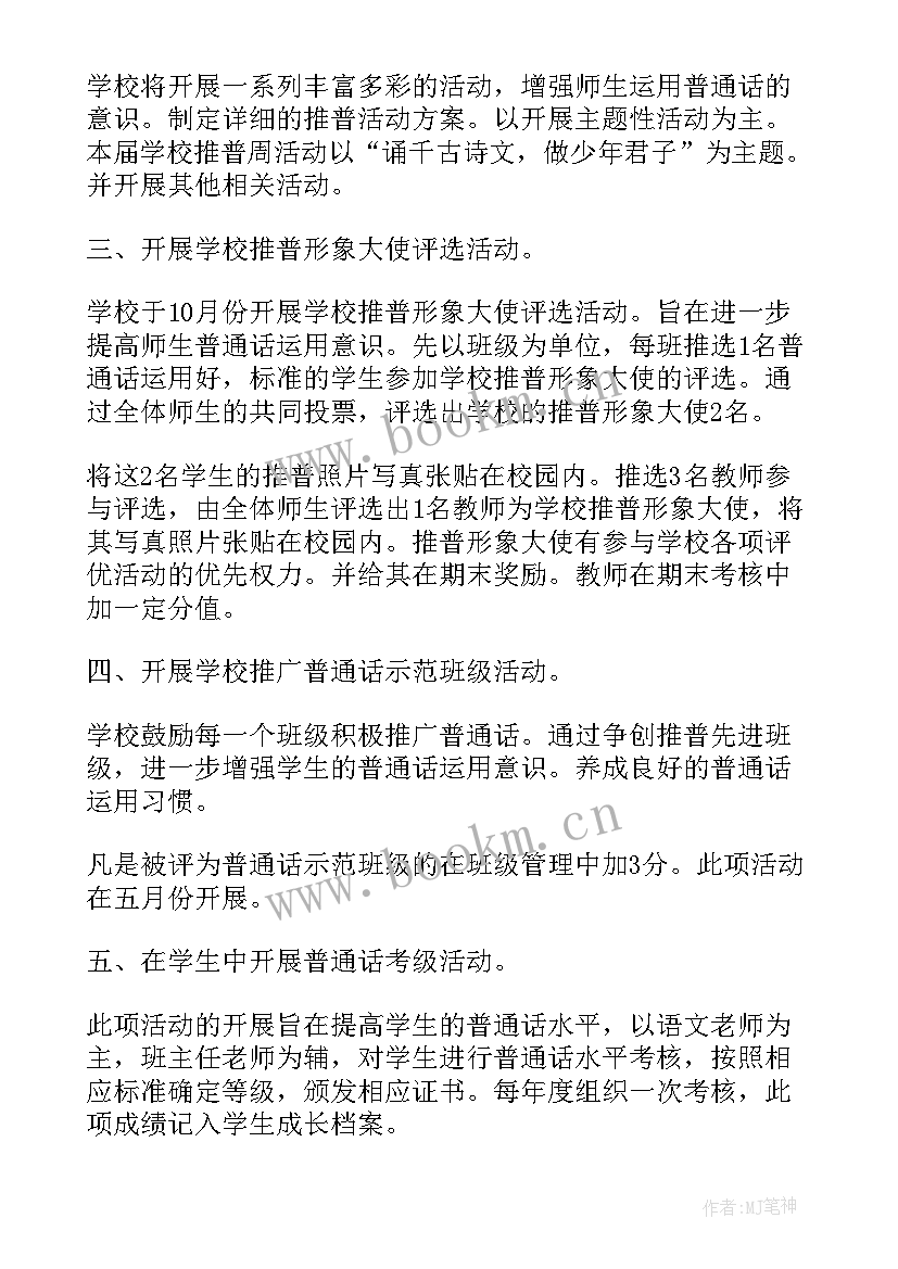 最新学校轮训工作计划(优质5篇)