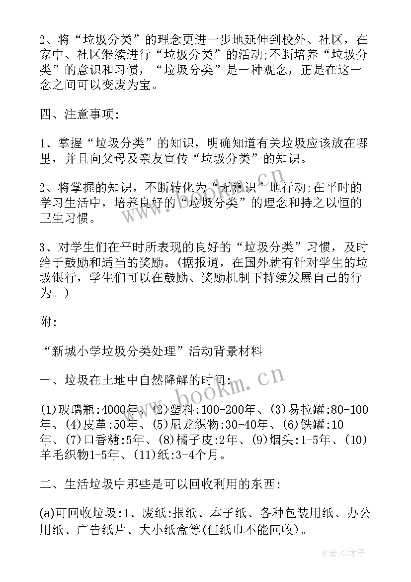 2023年垃圾分类明年工作计划 垃圾分类工作计划(实用6篇)