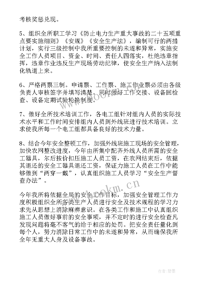 2023年供电服务班工作计划(模板10篇)