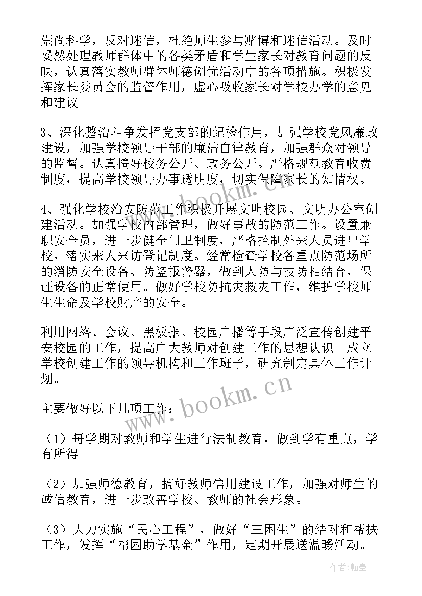 校园防疫安全预案(大全8篇)