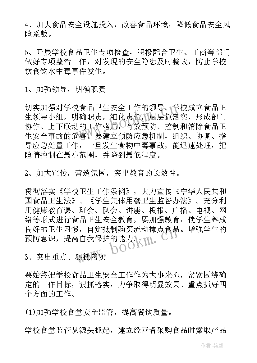 校园防疫安全预案(大全8篇)