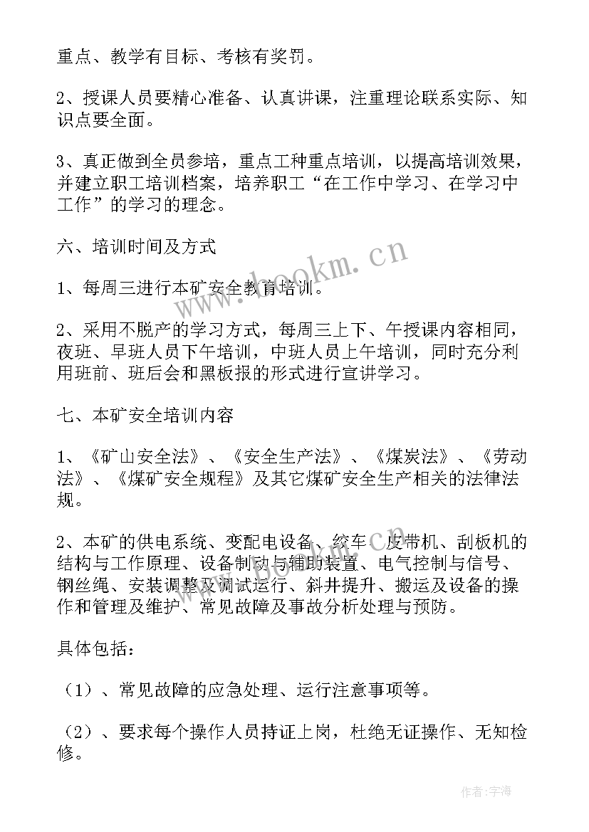 2023年机电工作计划表(大全7篇)