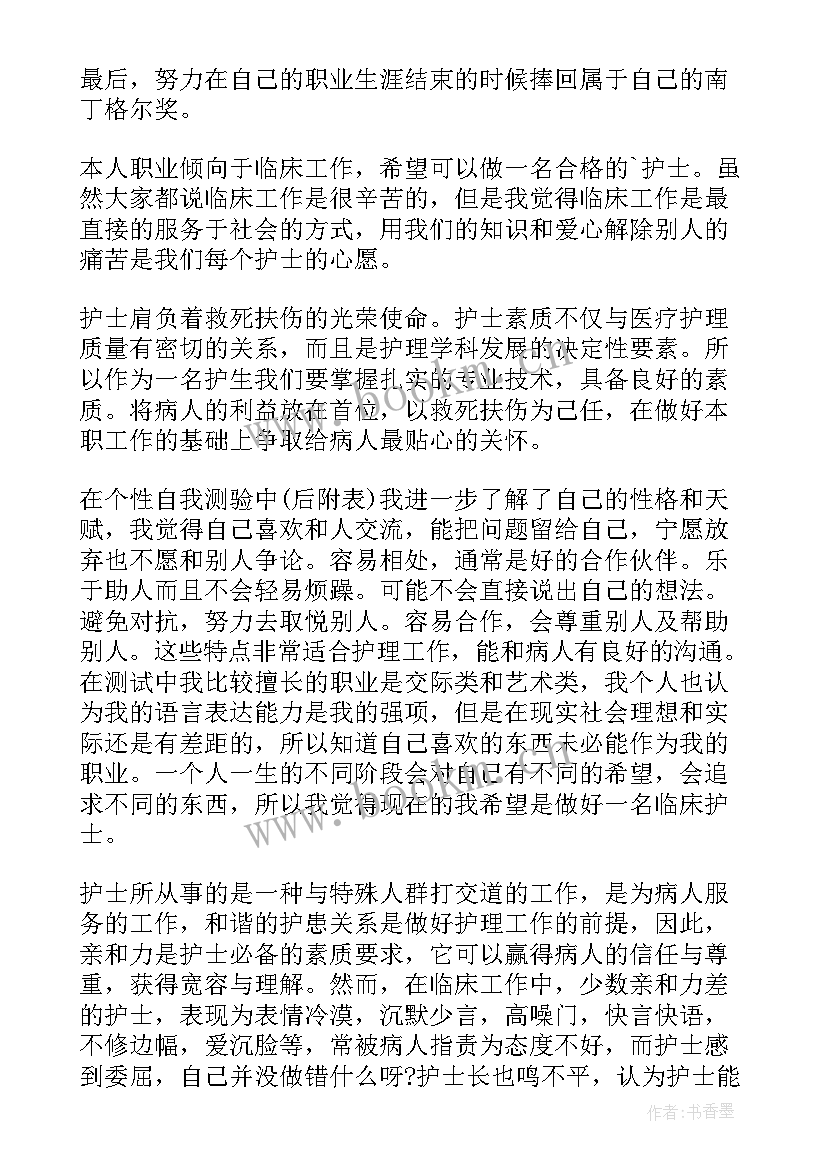 最新法语专业职业生涯规划书(优秀8篇)