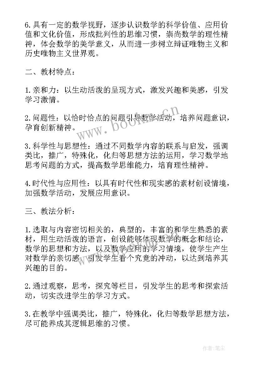 2023年高中数学教师学期教学工作计划(大全10篇)