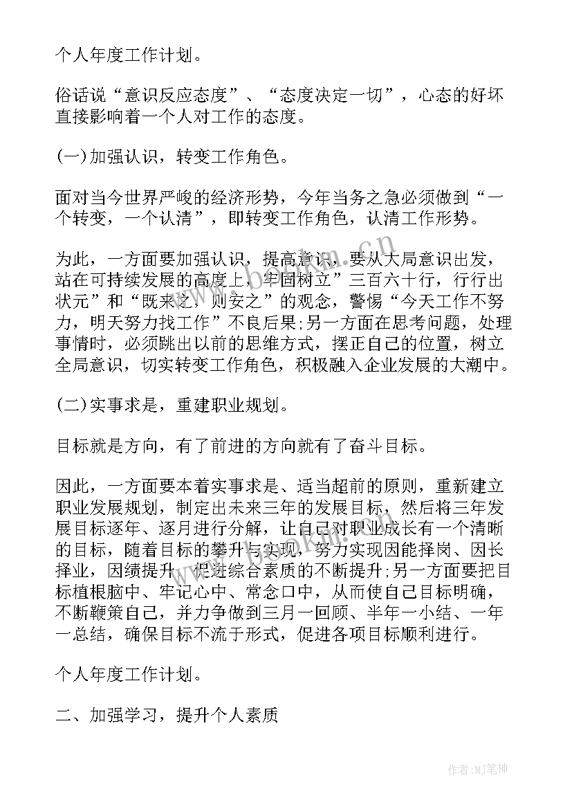 最新新入职民警工作计划表(汇总10篇)