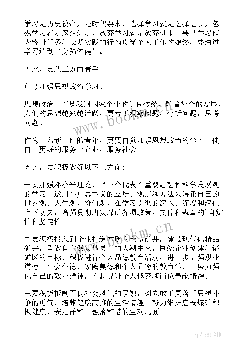 最新新入职民警工作计划表(汇总10篇)