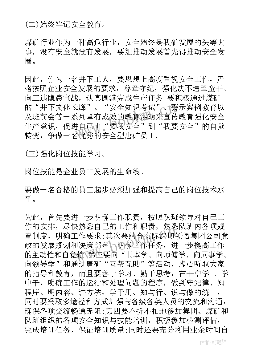 最新新入职民警工作计划表(汇总10篇)