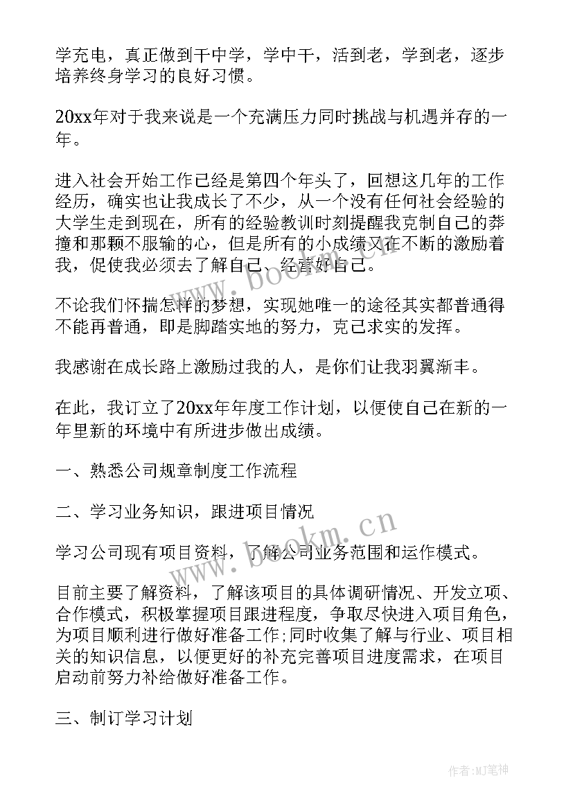 最新新入职民警工作计划表(汇总10篇)