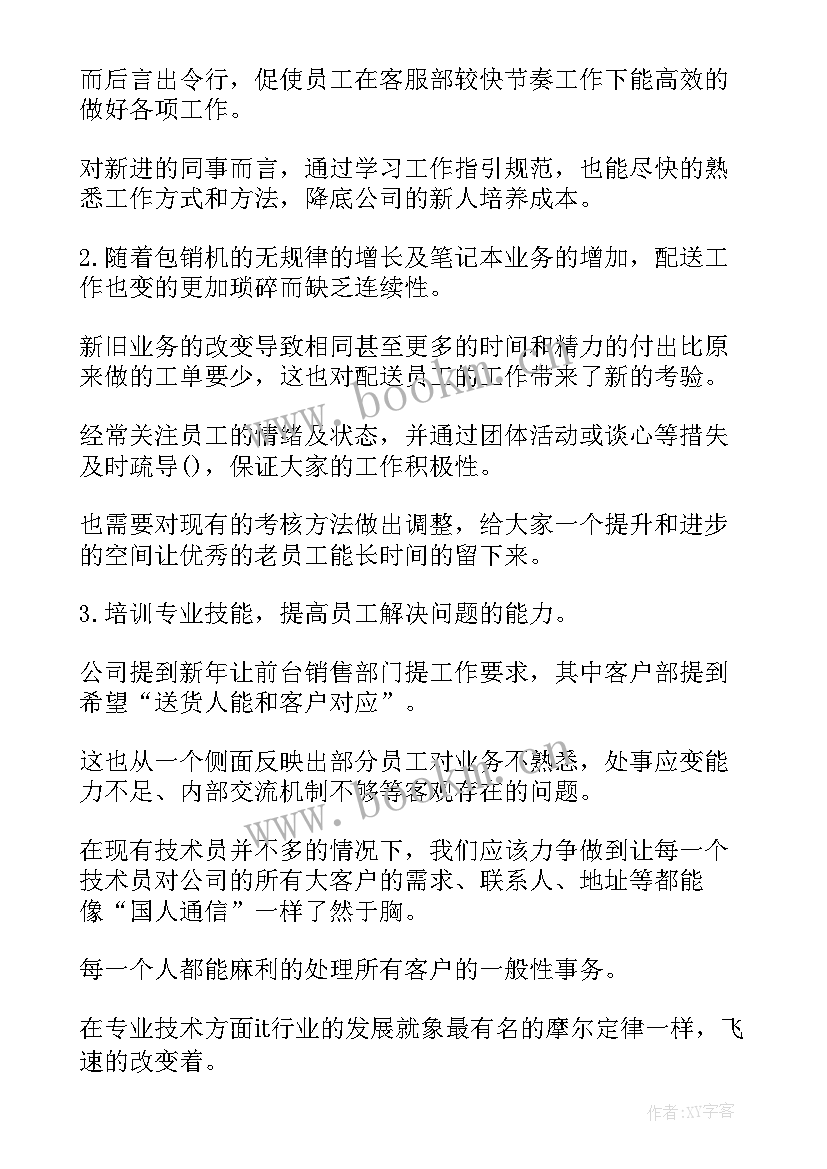 2023年监理公司运营模式 装修公司工作计划书(模板5篇)