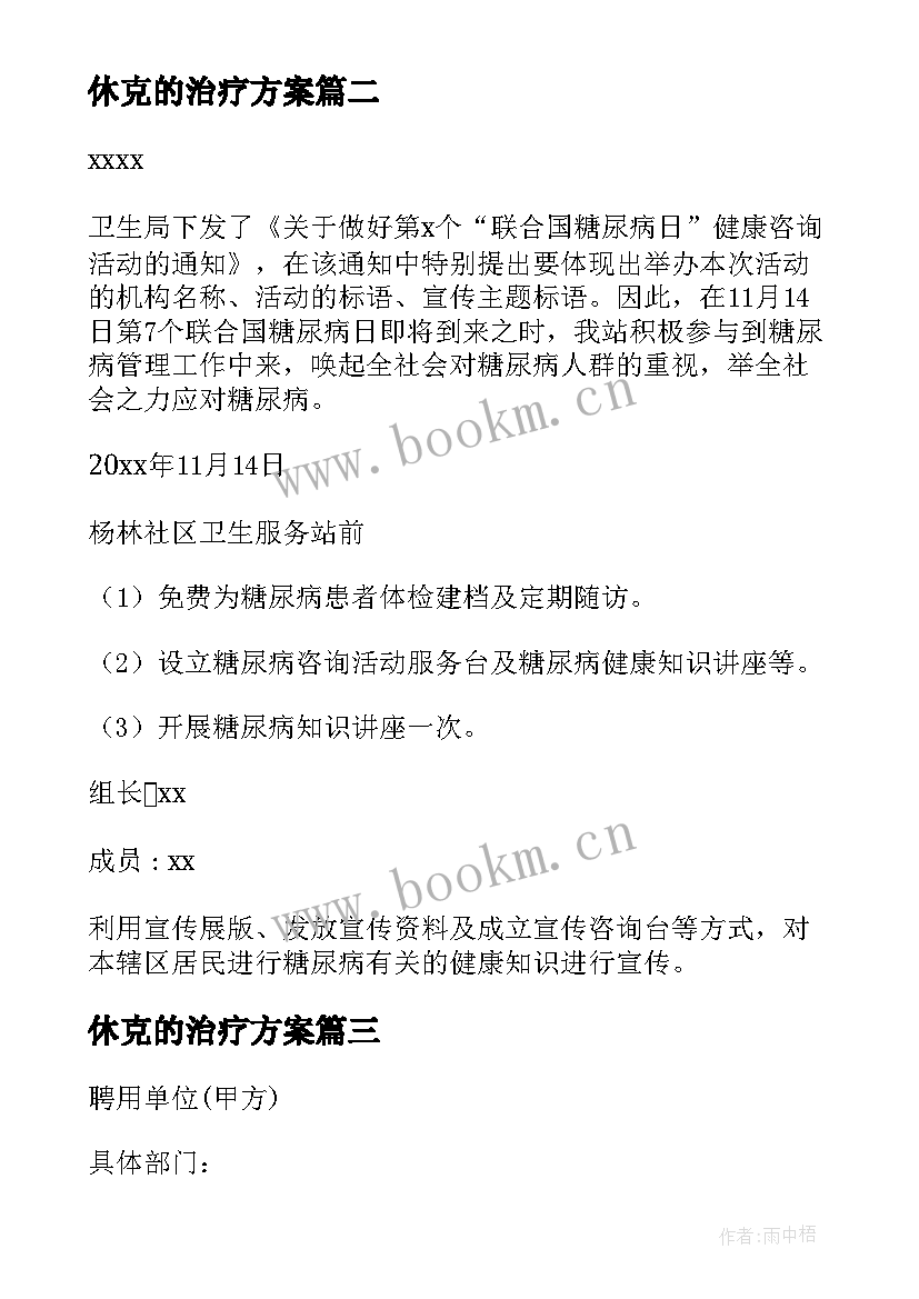 休克的治疗方案(实用5篇)