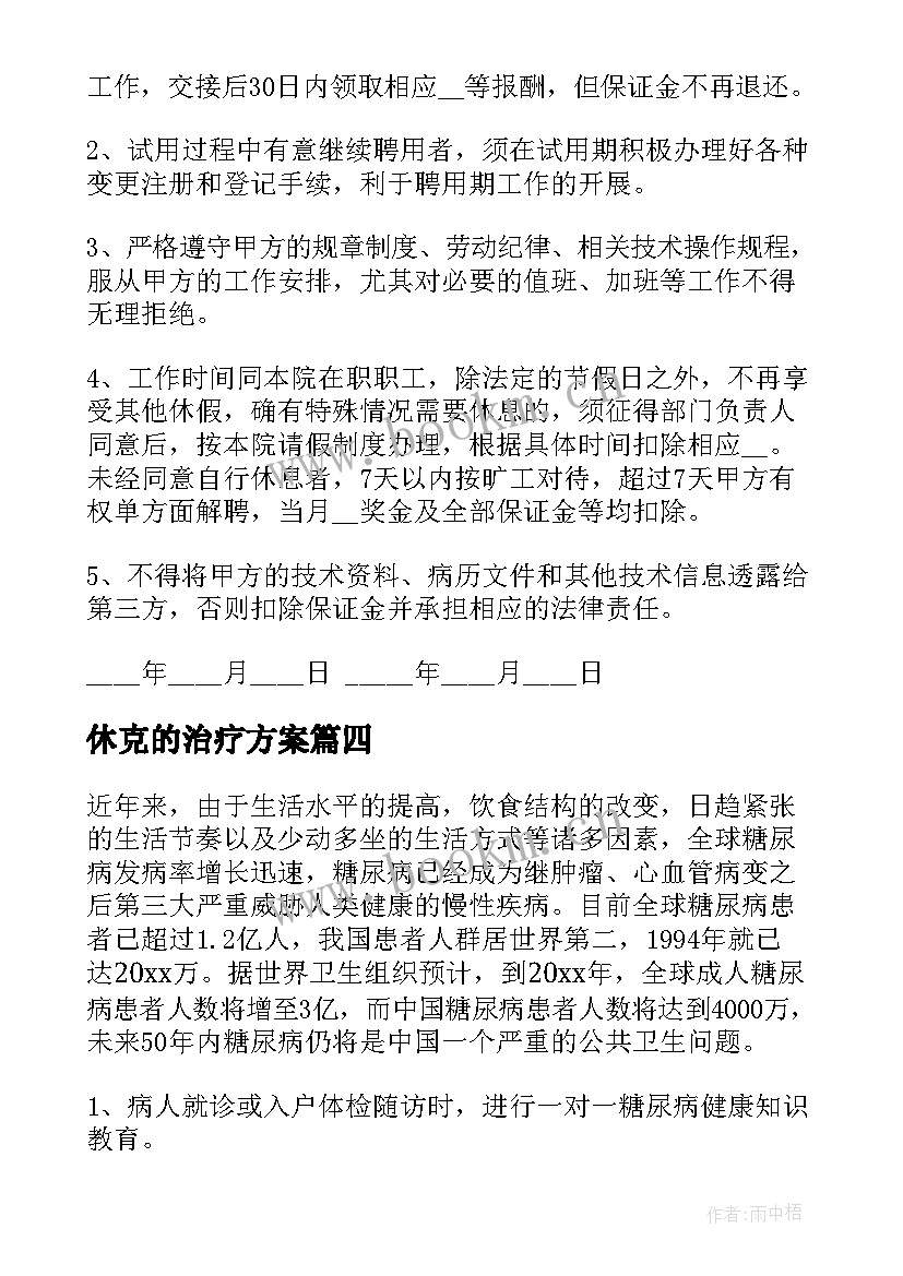 休克的治疗方案(实用5篇)