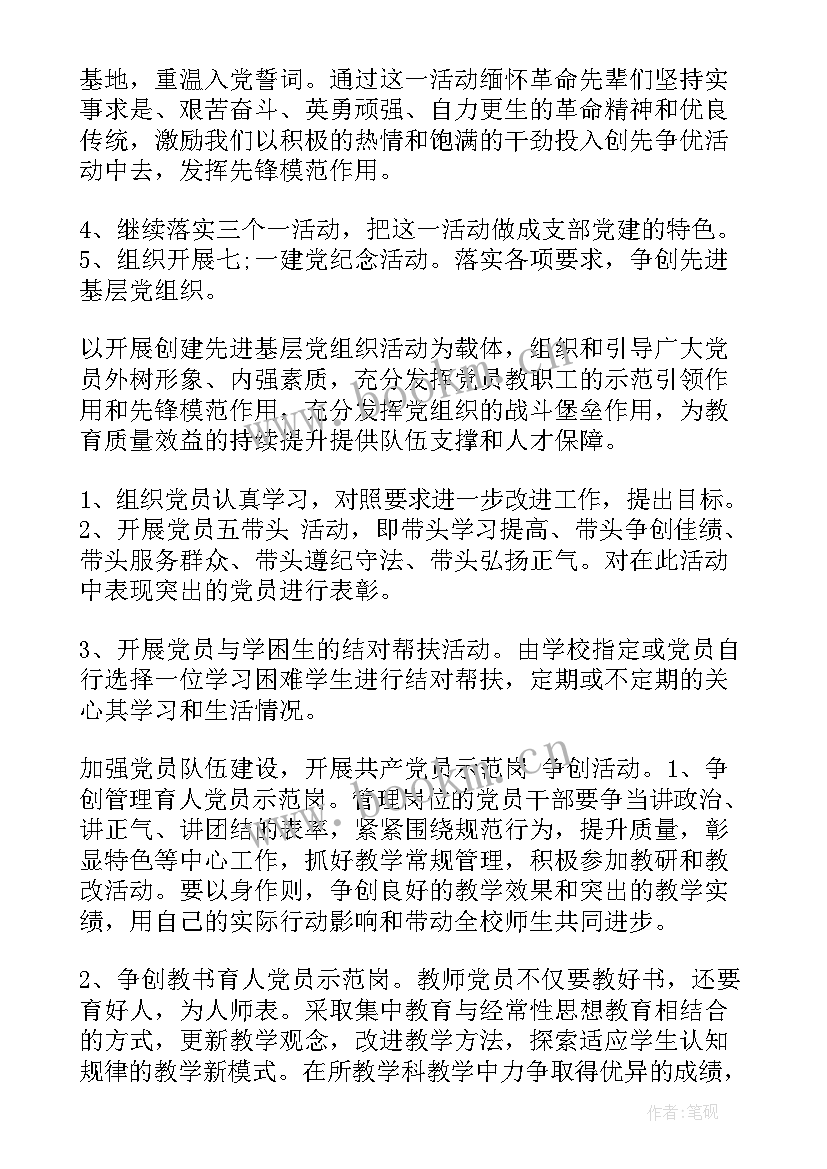 最新工作计划点评用语(实用5篇)