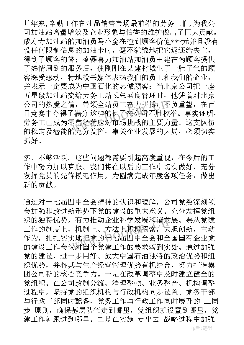 最新工作计划点评用语(实用5篇)