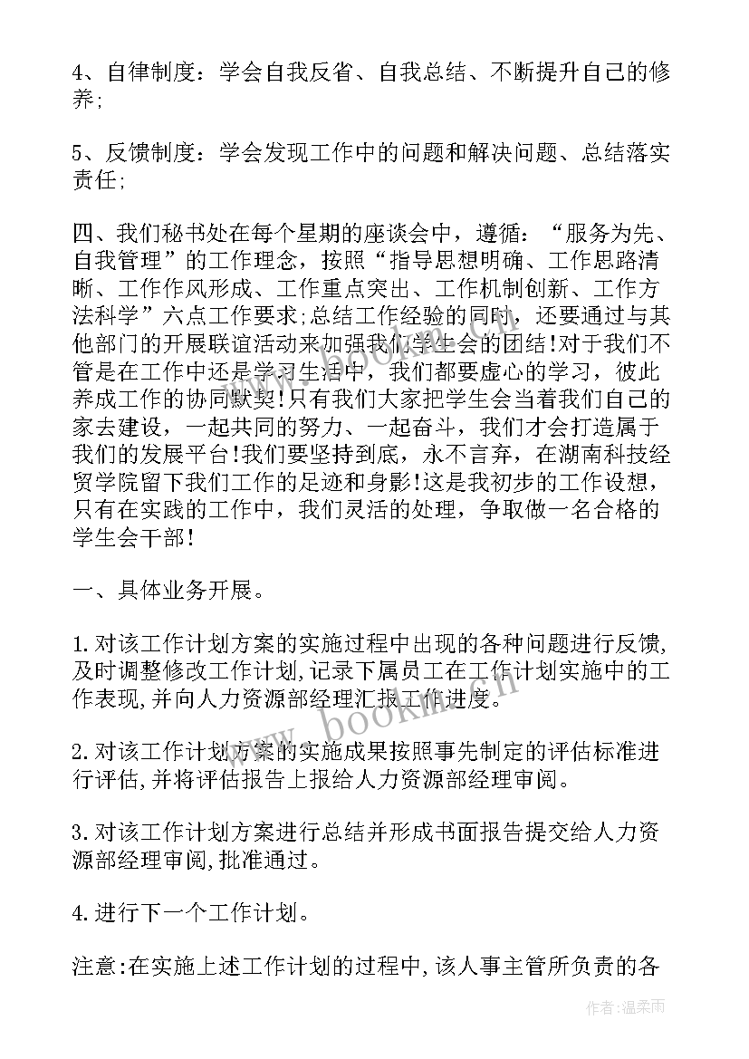 最新社团年度计划总结(大全7篇)