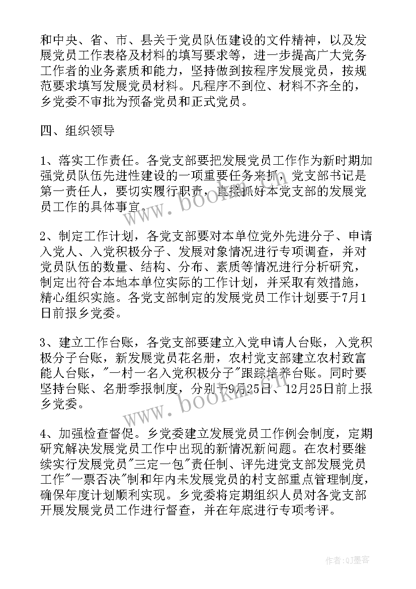 最新员工的工作计划 成员工作计划(通用7篇)