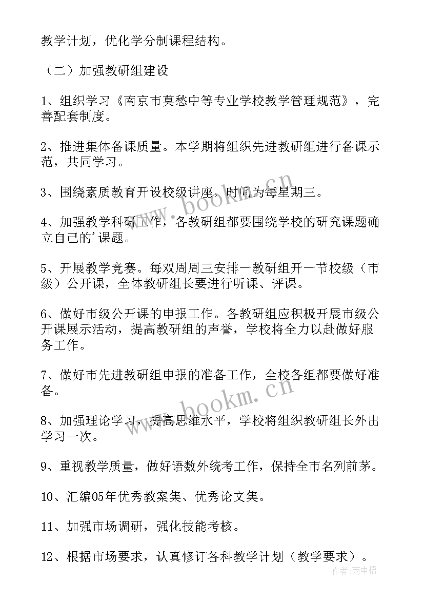 最新麦肯锡工作计划 麦肯锡思维读书笔记(汇总6篇)