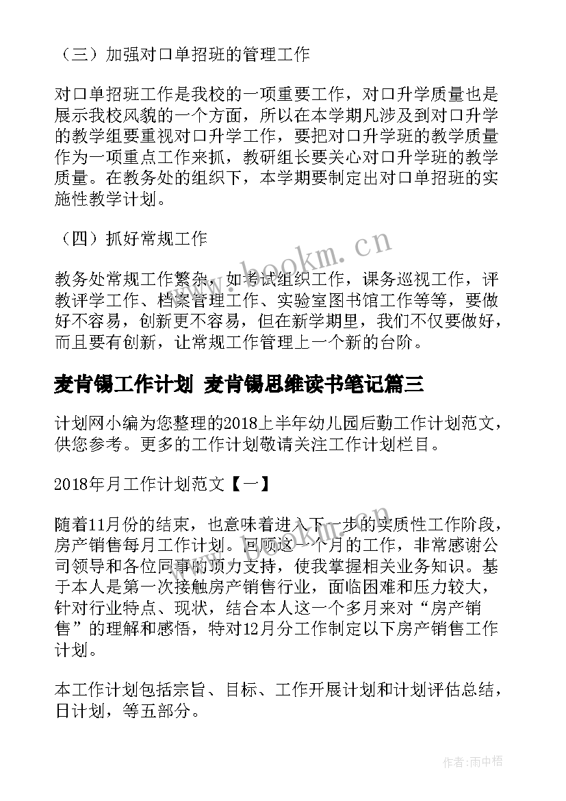 最新麦肯锡工作计划 麦肯锡思维读书笔记(汇总6篇)