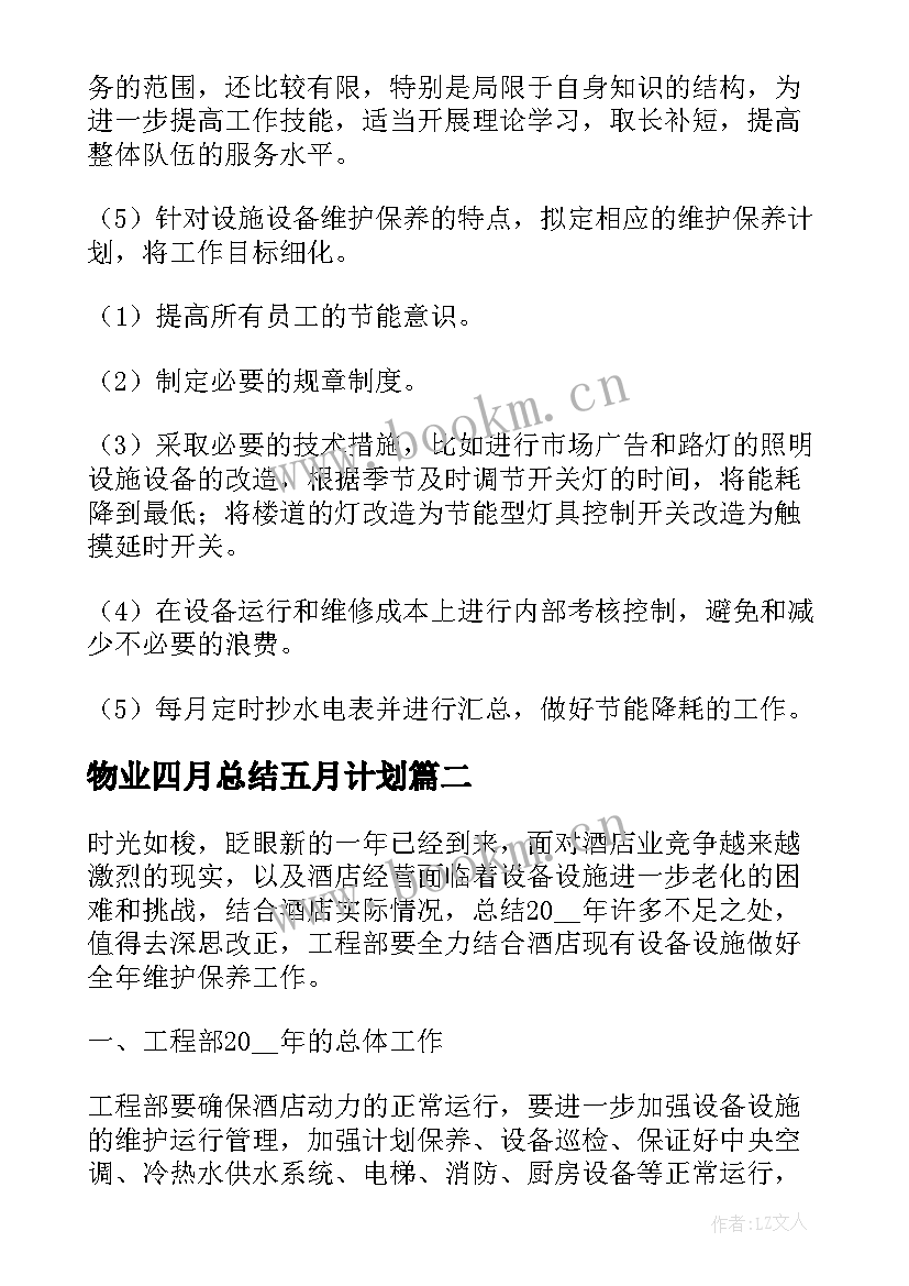 2023年物业四月总结五月计划(汇总8篇)