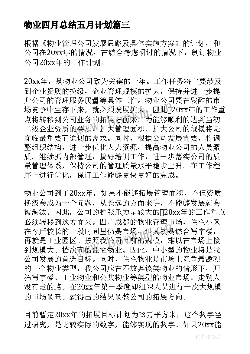 2023年物业四月总结五月计划(汇总8篇)