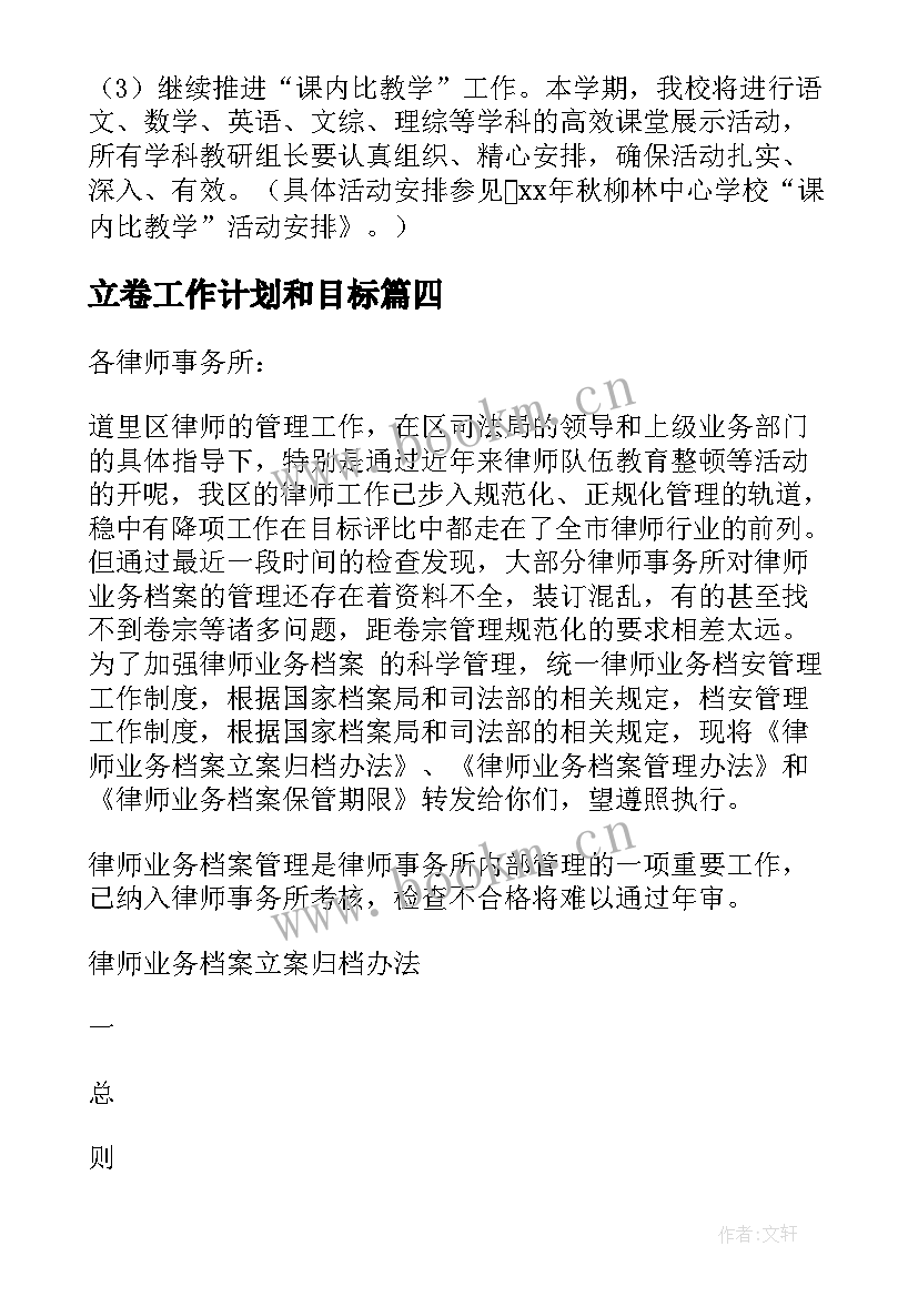 2023年立卷工作计划和目标(模板6篇)