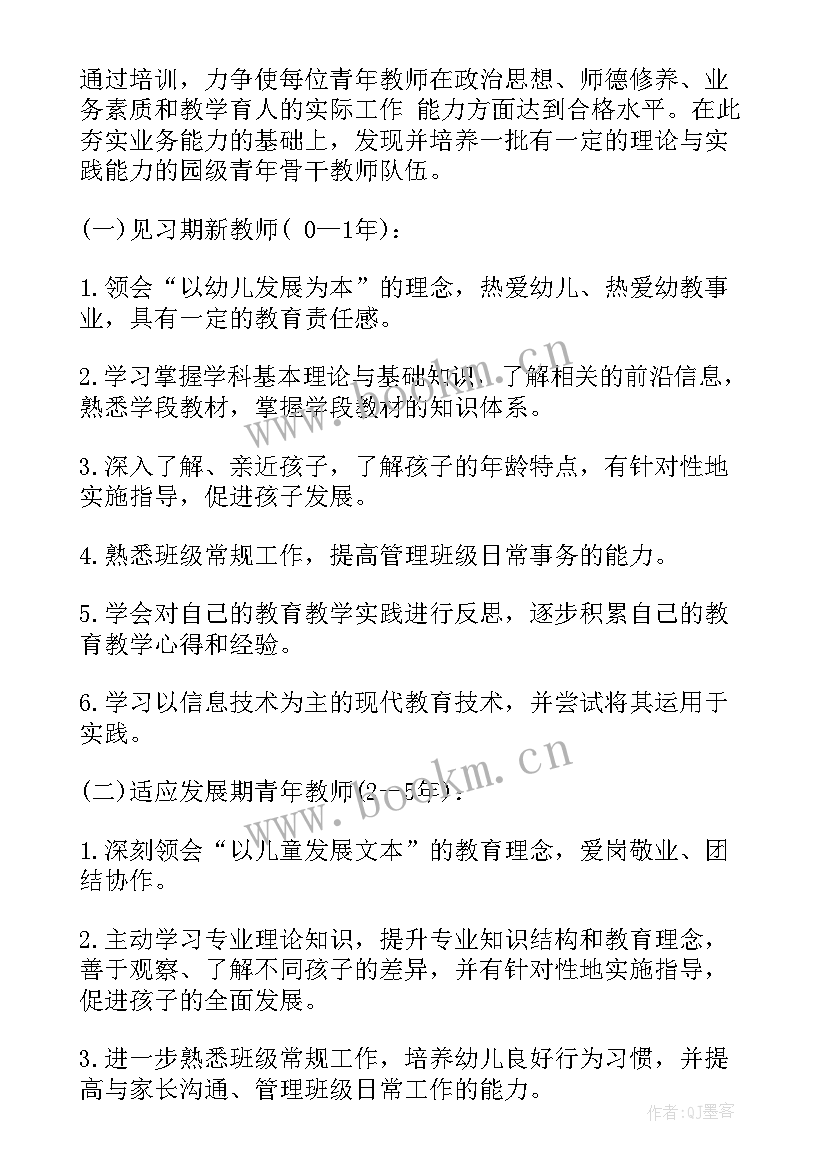 陕西青年乡村教师工作计划表 青年教师培养工作计划(大全6篇)