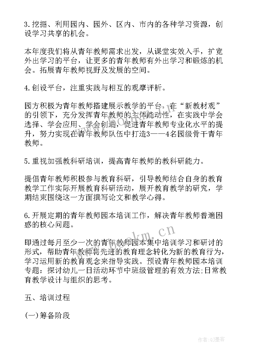 陕西青年乡村教师工作计划表 青年教师培养工作计划(大全6篇)