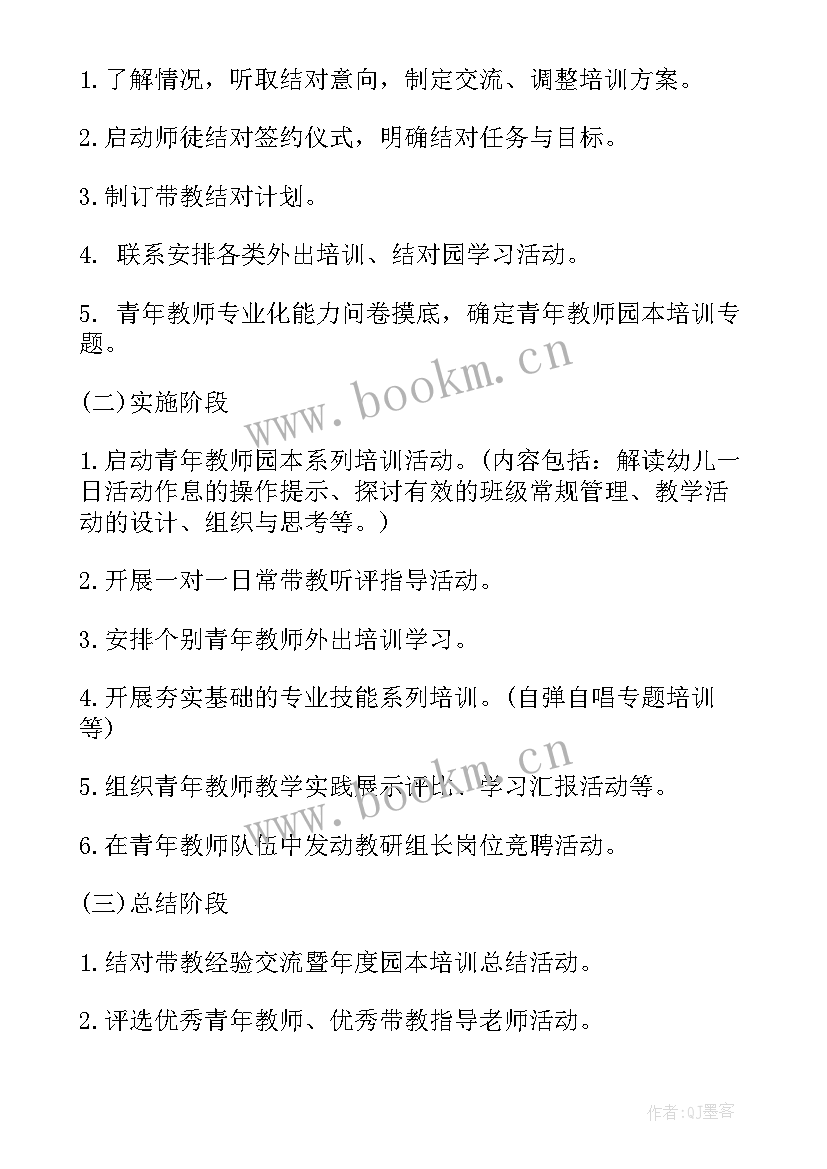 陕西青年乡村教师工作计划表 青年教师培养工作计划(大全6篇)