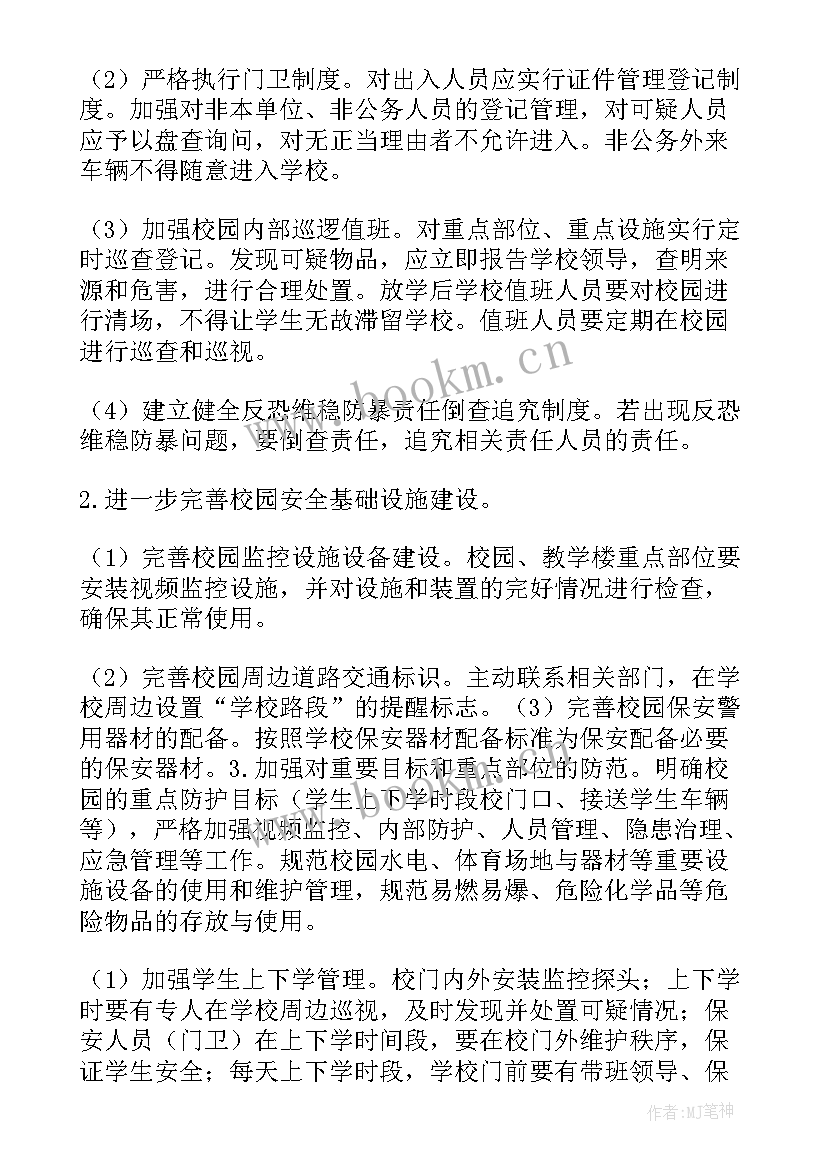 反恐工作安排 企业反恐工作计划(汇总5篇)