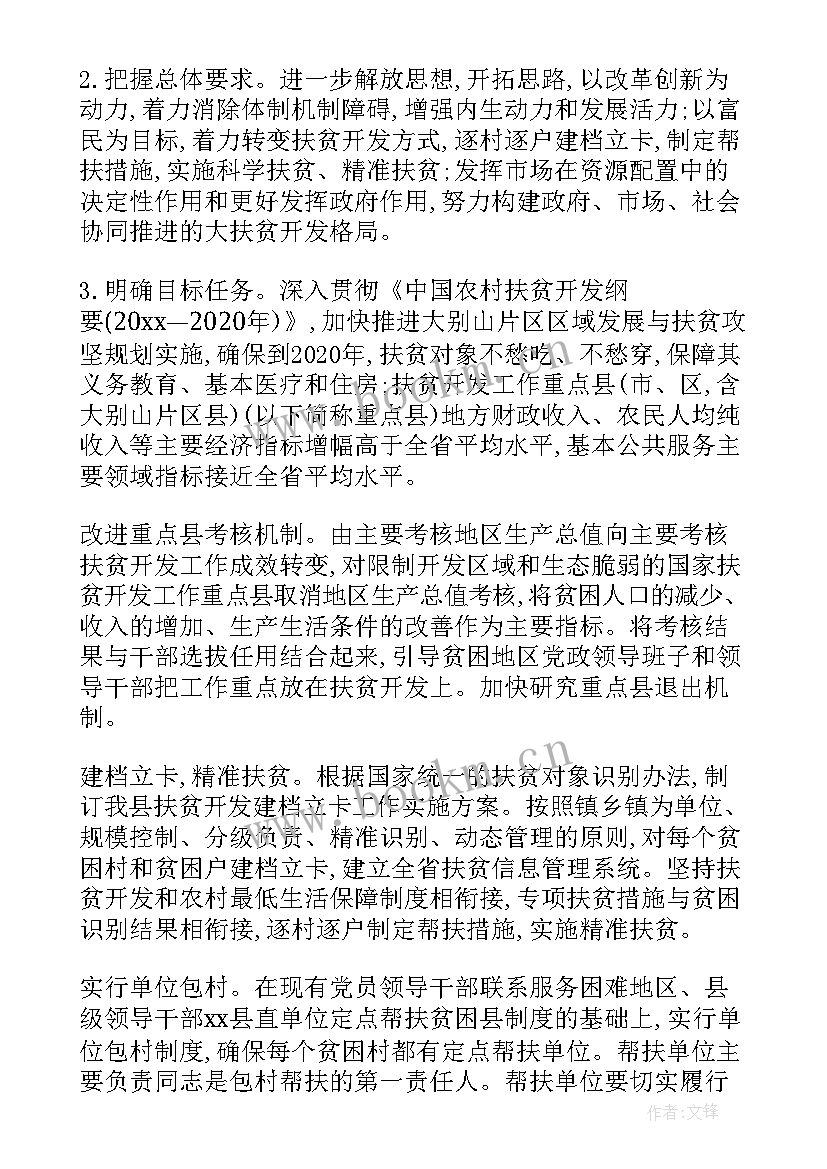 2023年扶贫办主任履职报告(汇总6篇)