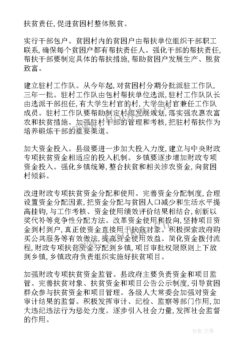 2023年扶贫办主任履职报告(汇总6篇)