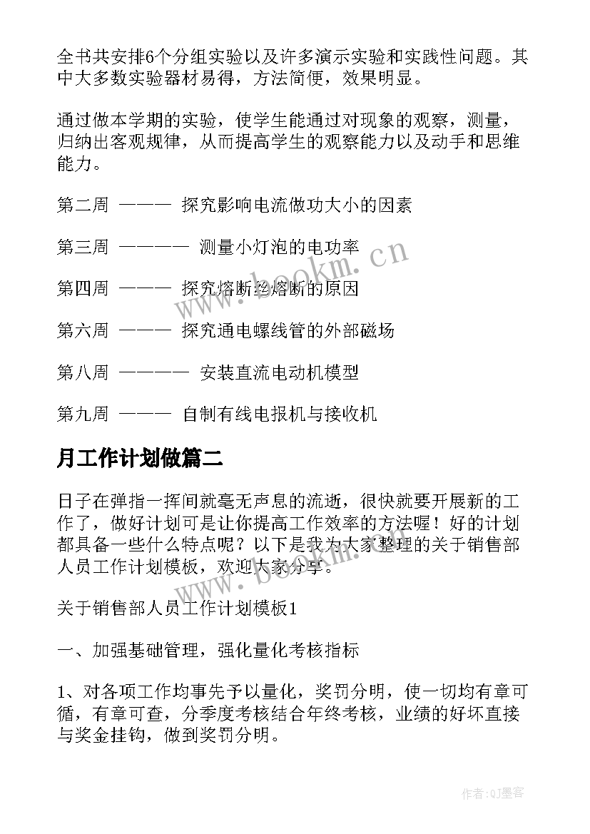 最新月工作计划做(大全8篇)