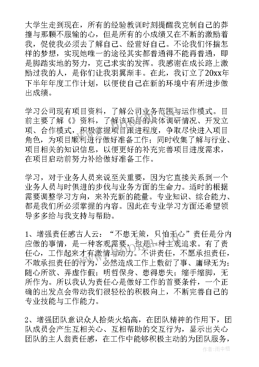 最新下半年工作计划(精选5篇)